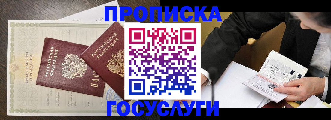 временная регистрация недорого в Покачах