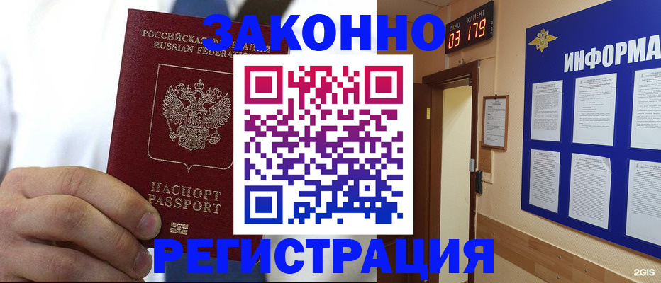 прописка гарантия в Покачах