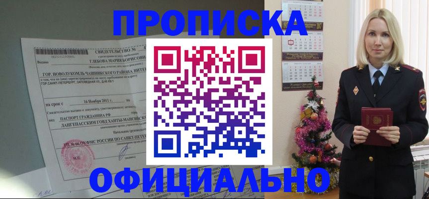 временная регистрация в квартире в Покачах